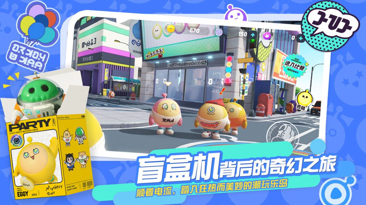 蛋仔派对荷兰服英文版抢先版游戏