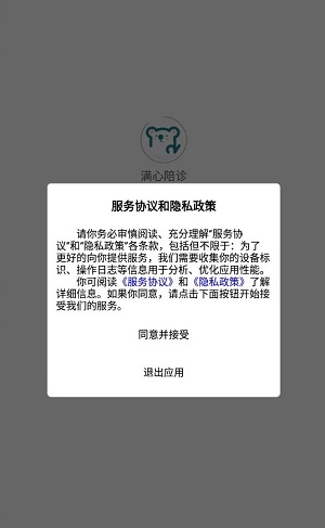 满心陪诊APP