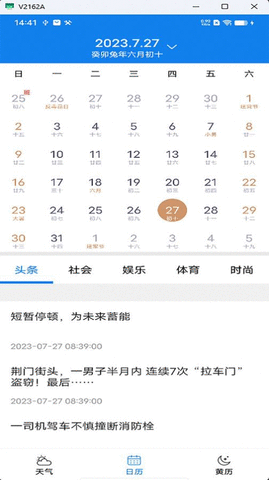 量子天气软件APP