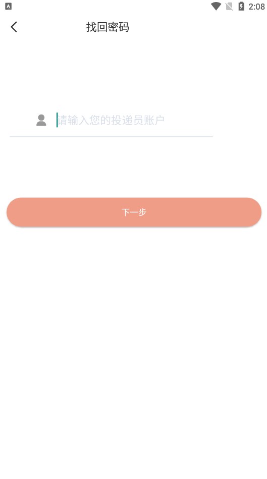 得益投递APP