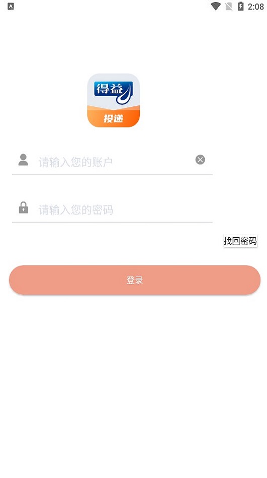 得益投递APP