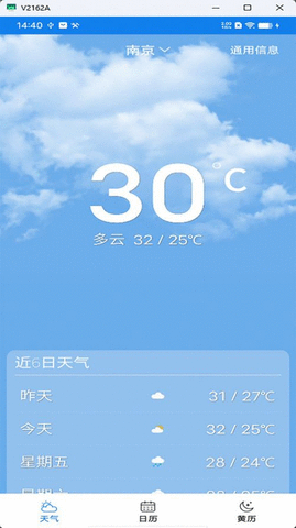 量子天气软件APP