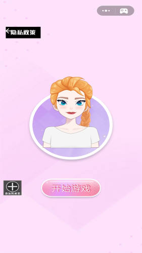 化妆大变脸游戏游戏