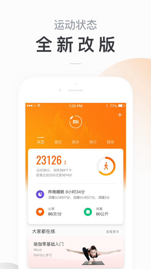 小米运动手表app免费官方版APP