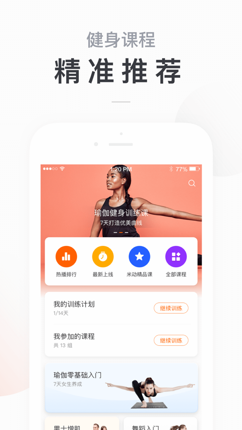 小米运动手表app免费官方版APP