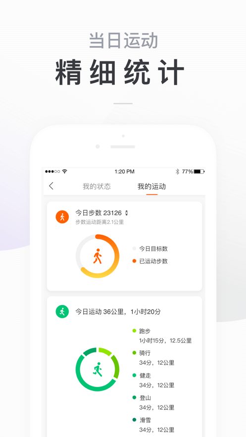 小米运动手表app免费官方版APP