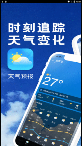 实时天气播报软件APP