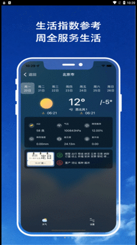实时天气播报软件APP