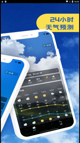 实时天气播报软件APP