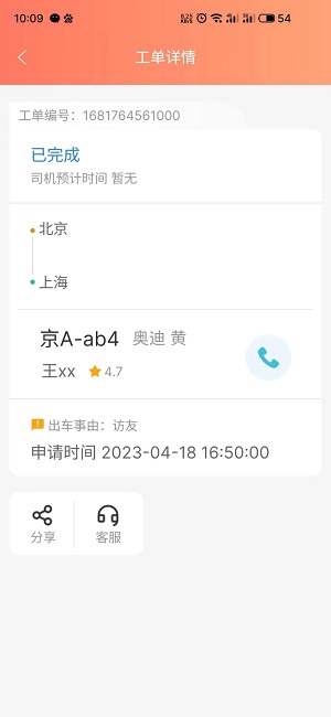 服务评价系统APP