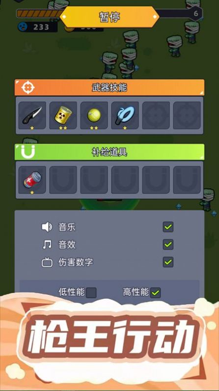 射击我贼溜手机游戏