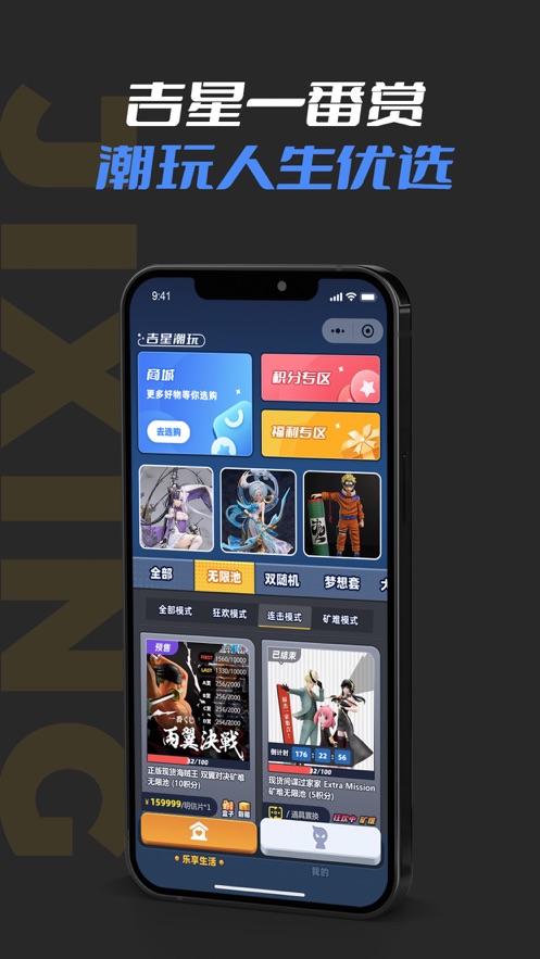 吉星潮玩APP