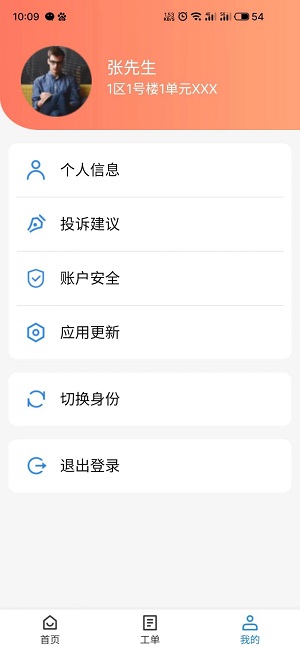 服务评价系统APP