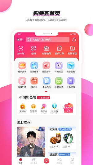 购免荟APP