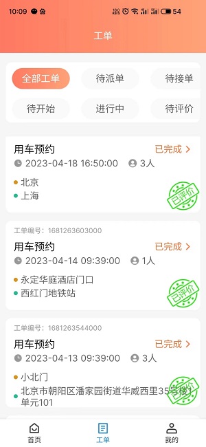 服务评价系统APP