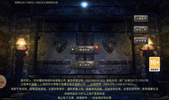 槐域传奇游戏
