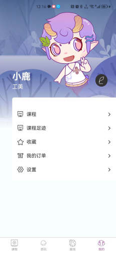 艺科美课软件APP