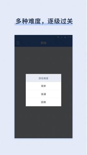 数独数字益智游戏