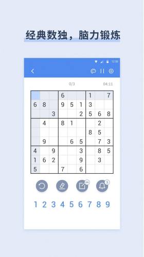 数独数字益智游戏
