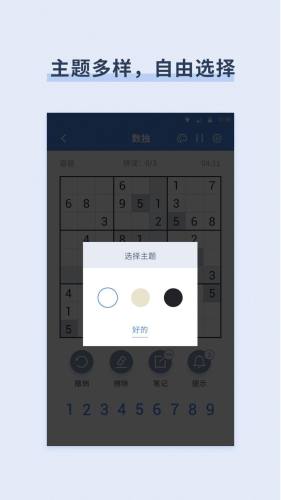 数独数字益智游戏