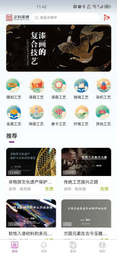 艺科美课软件APP
