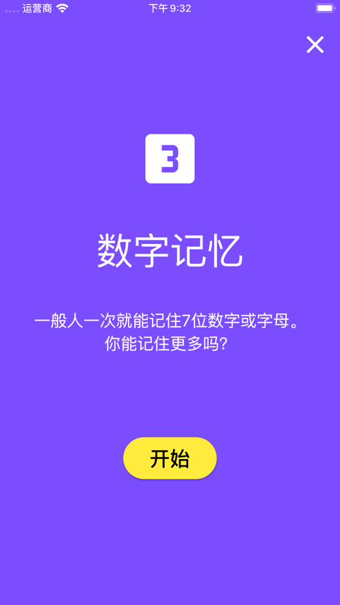 humanbenchmark免费APP