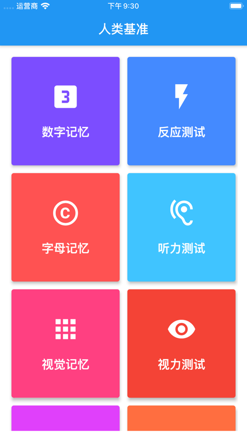 humanbenchmark免费APP