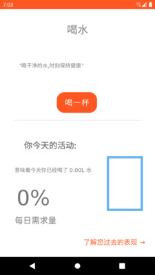 瓜瓜喝水APP