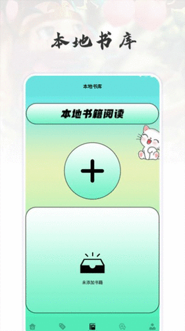 猫番阅读免费APP