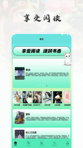猫番阅读免费APP