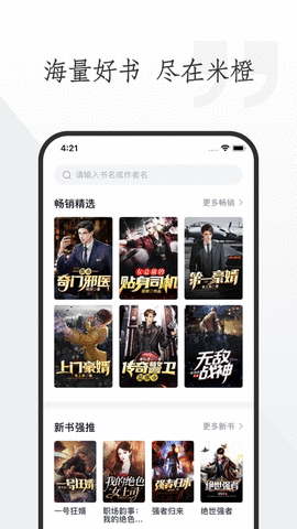 米橙小说免费软件APP
