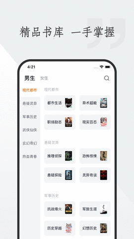 米橙小说免费软件APP