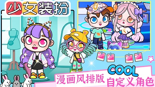 凡达世界少女装扮官方版免费游戏