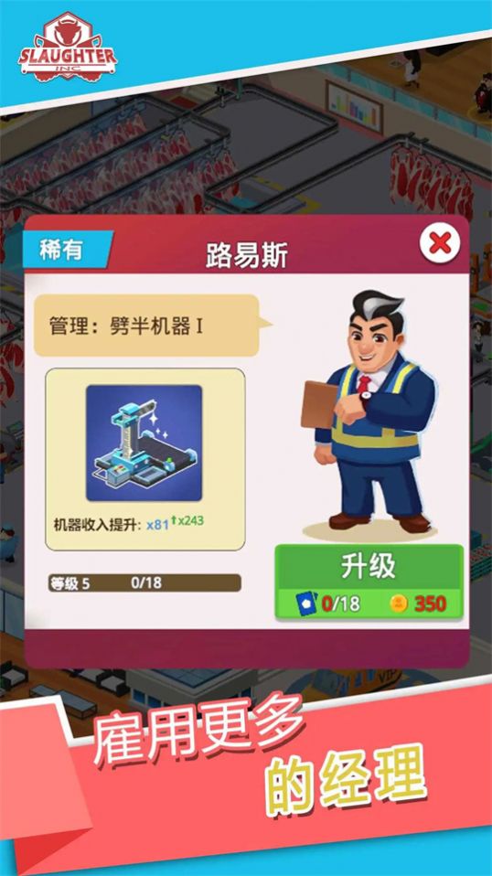 闲置屠宰工厂app官方版游戏