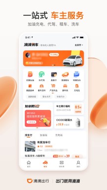 滴滴出行软件APP
