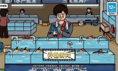 启强卖鱼大挑战手机版游戏