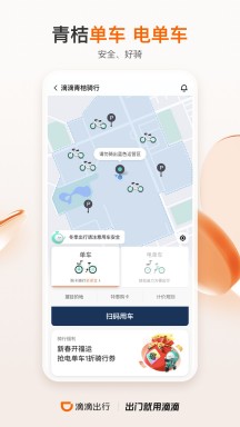 滴滴出行软件APP