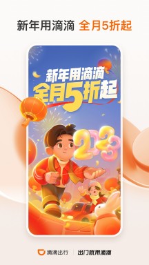 滴滴出行软件APP