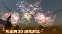 超级烟花大爆炸手机版游戏
