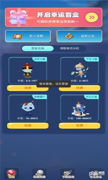 一起抓僵尸红包版游戏