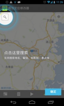 共享位置修改器APP
