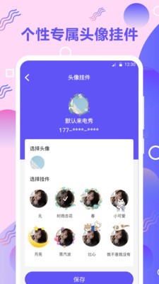 铃音APP