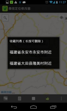 共享位置修改器APP