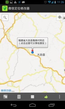 共享位置修改器APP