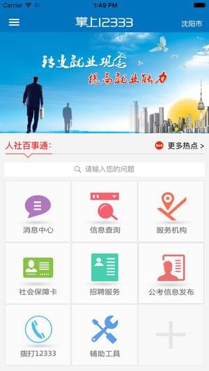宁夏掌上12333APP