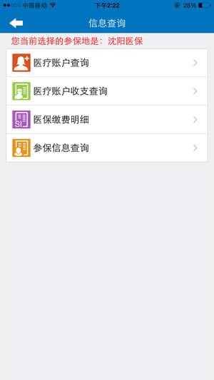 宁夏掌上12333APP