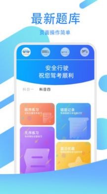 驾考练习指南APP