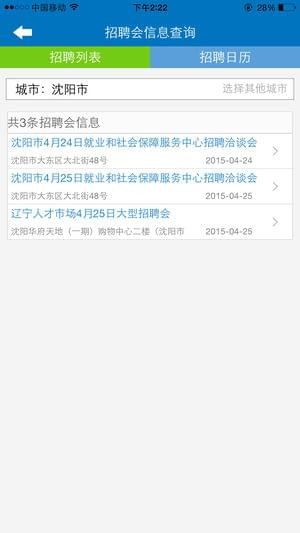 宁夏掌上12333APP