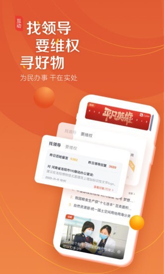 人民网+appAPP
