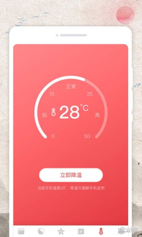 平安好历APP